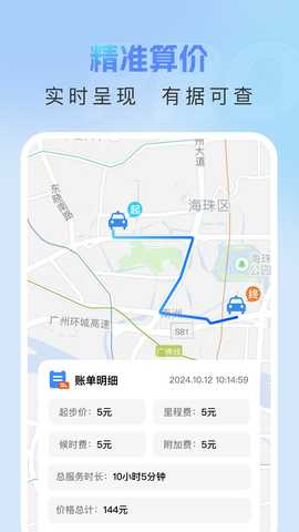 司机端代驾助手 1.0.0 安卓版 3