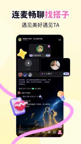 星屿 1.0.1 安卓版 1