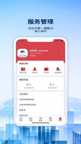 早鸟差旅 1.0.7 安卓版 3