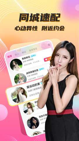 摇一摇约会 1.0.1 安卓版 1