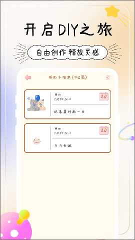 天天手帐 3.5 安卓版 2