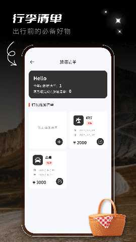 蚁丛旅游攻略 2.6.2 安卓版 1