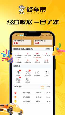 修车帝站长端 1.0.8 安卓版 3