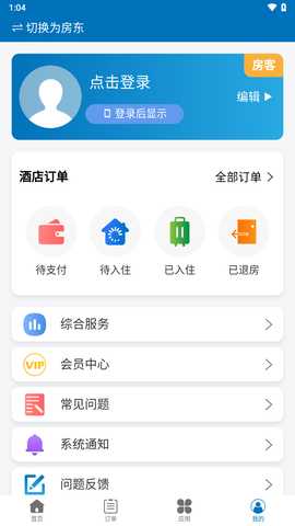 乐享酒店 1.4.6 安卓版 3