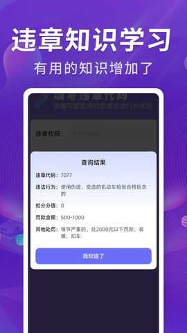 违章全国查 1.0.4 安卓版 2