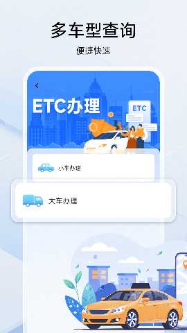 掌上ETC 1.0.2 安卓版 1
