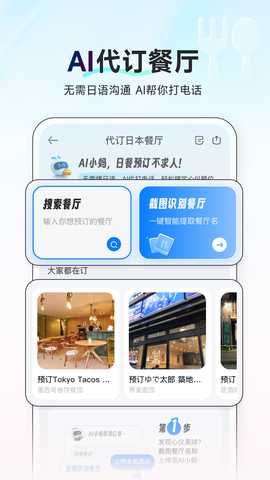 AI旅行助手 1.4.3 安卓版 3