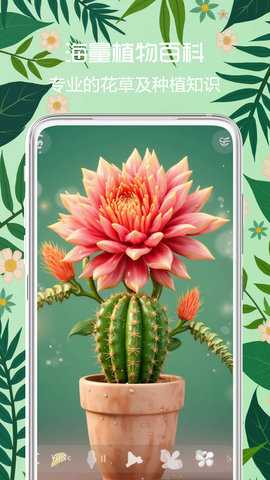 拍照识花君 1.0.1 安卓版 3