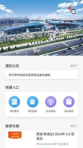 2sc拍卖 1.0.9 安卓版 1