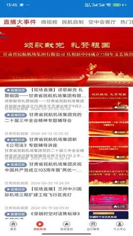 爱民航TV 2.0.42 安卓版 1