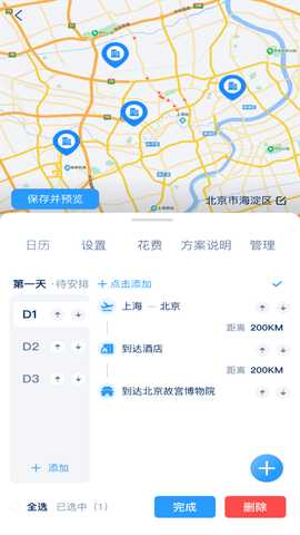 旅游线路设计实训系统 2.4 安卓版 2