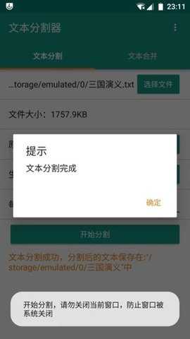 万能TXT文本分割器 1.6.5 安卓版 2