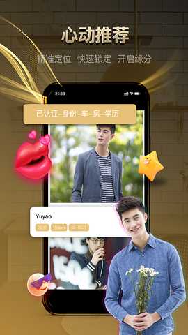 牵手记婚恋 3.1.009 安卓版 1
