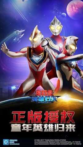 奥特曼英雄归来 1.31.10 安卓版 2