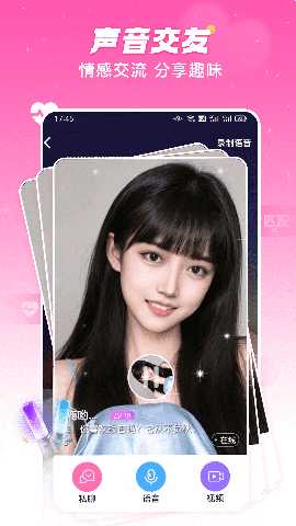 萌糖视频聊天交友 1.2.5 安卓版 4