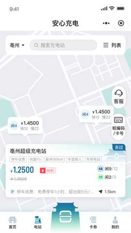 安心充电 1.0.0 安卓版 4