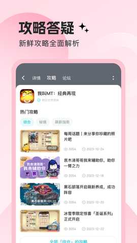 明日之星 1.6.3 安卓版 2