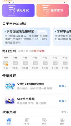 学分加减法 1.1.6 安卓版 3