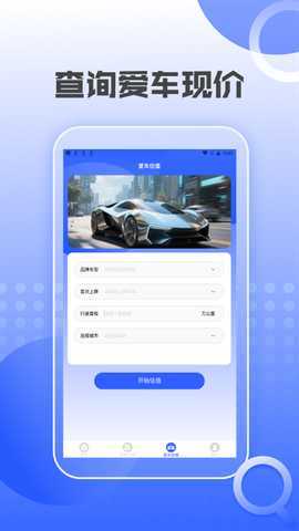 汽车交通违章查询助手 1.2 安卓版 2