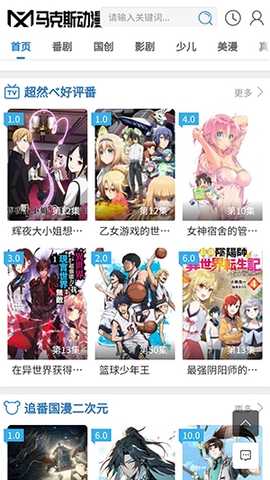 马克斯动漫  安卓版 1