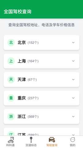 福驾路路通 1.0.4 安卓版 2