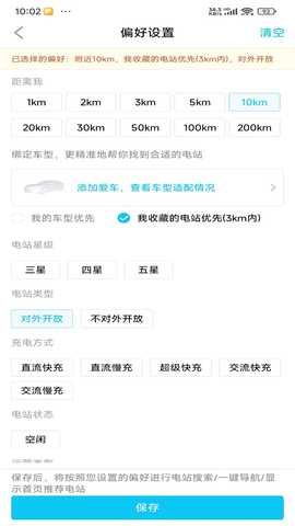 天快充 1.0.0 安卓版 3