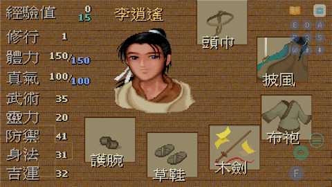 仙剑95版 v25.3.31 安卓版 3