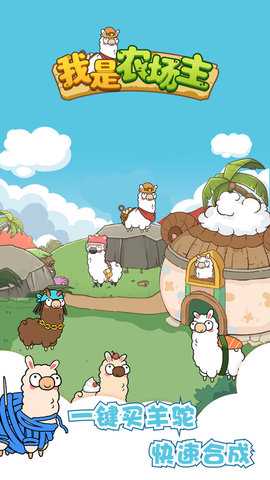 我是农场主红包版 1.0.6 赚钱版 0
