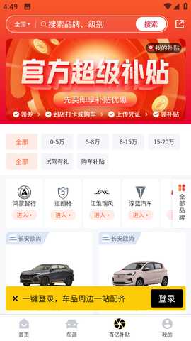 提个车经纪人 1.0.1 安卓版 2