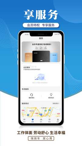 瑞驰新能源 2.2.1 安卓版 1