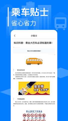 大巴车票管家 1.0.7 安卓版 1