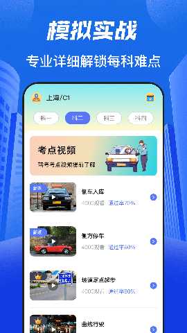 驾考idriver驾校学车 3.6.3 安卓版 1