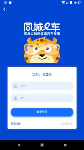 同城e车 2.2.1 安卓版 3