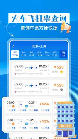 特惠酒店查询 1.0.9 安卓版 4