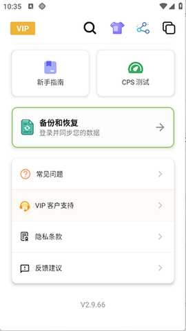 秋华点击器 3.0 安卓版 3