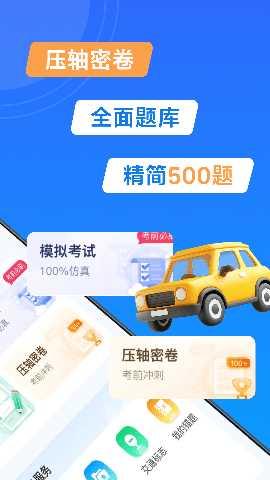 驾考刷题通 1.0.11 安卓版 1