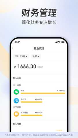 一车摩电服务商端 7.2.67 安卓版 3