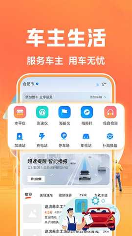 省心好车主 1.0.2 安卓版 1