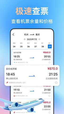 低价航班查 1.0.8 安卓版 1