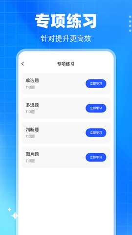学法减分真题 1.0.2 安卓版 4