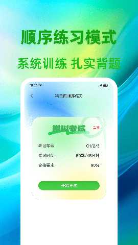 驾证题典 1.0.1 安卓版 1