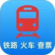 高铁火车票免费余票查