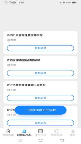 光秒充电 6.6.9.3 安卓版 2