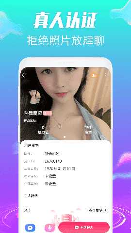 约伴视频交友 1.0.5 安卓版 2