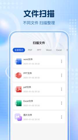 全通扫描王 1.0.0 安卓版 1