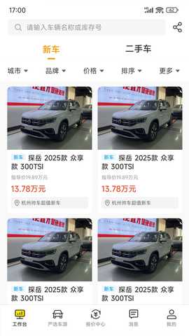 帅车内采 2.0.1 安卓版 1