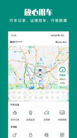 golo汽车 4.2.9 安卓版 1