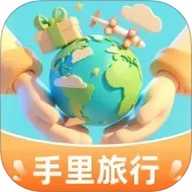 手里旅行