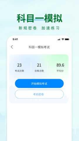 科目一快速通 1.0.5 安卓版 1