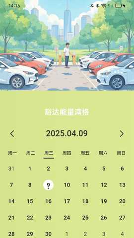 豁达充电 2.0.2 安卓版 3